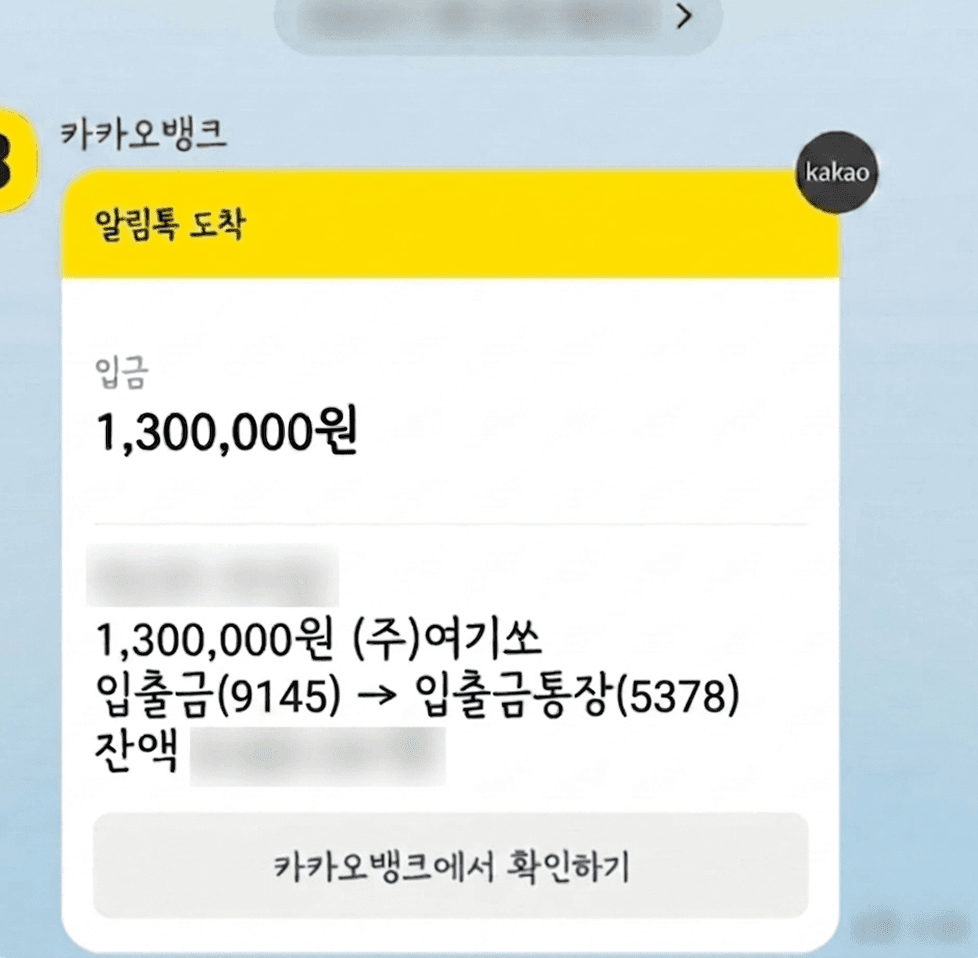 정O훈 님 실제 입금 인증